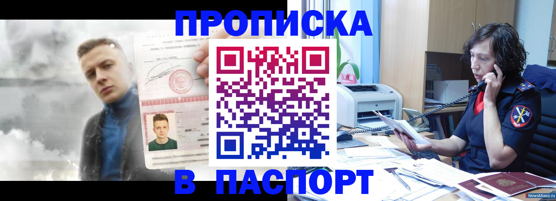 временная регистрация для школы в Кушве